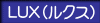 ルクス