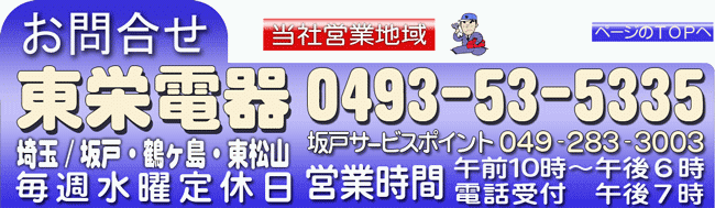 お問い合わせは0493-53-5335まで