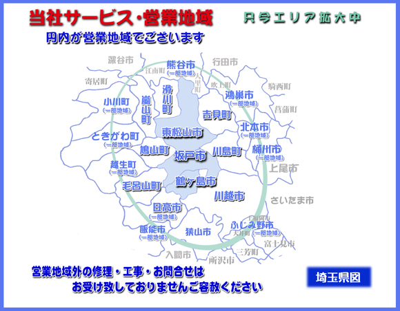 営業地域は埼玉県中部